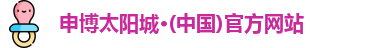 申博太阳城